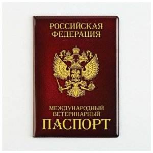 Обложка для паспорта , коричневый, мультиколор Пушистое счастье