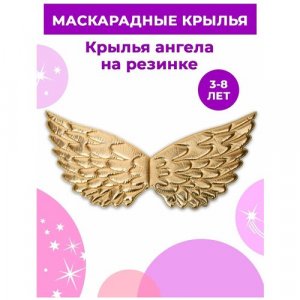 Карнавальный костюм новогодний крылья ангела для девочки золотые Magic Time. Цвет: золотистый/золотой
