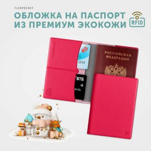 Обложка для паспорта KOP-03RFID, розовый Flexpocket. Цвет: малиновый/розовый