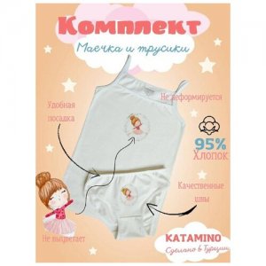 Комплект для девочки майка и трусы, Katamino, размер 110-116 KATAMINO. Цвет: бежевый
