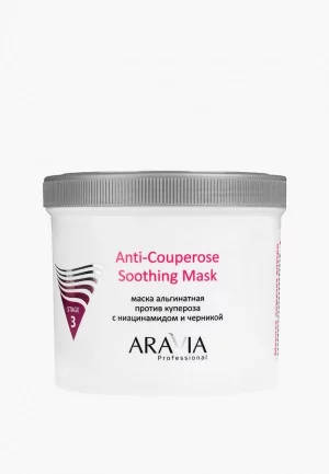 Маска для лица Aravia Professional альгинатная против купероза с ниацинамидом и черникой  Anti-Couperose Soothing Mask. Цвет: фиолетовый