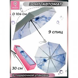 Зонт , серый Diniya. Цвет: серый