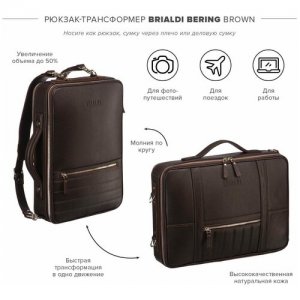 Кожаный рюкзак-трансформер Bering (Беринг) relief brown BRIALDI. Цвет: коричневый