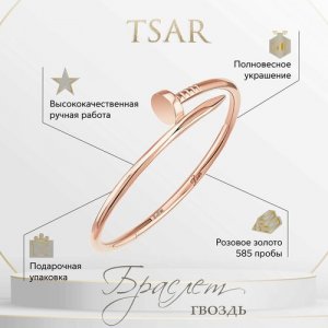 Браслет розовый гвоздь полновесный, красное золото, 585 проба, длина 16 см. Tsar