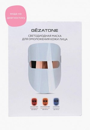 Массажер для лица Gezatone m1020 LED маска. Цвет: белый