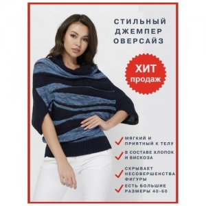 Свитер , укороченный рукав, свободный силуэт, размер 54-56, синий Lesnikova Design. Цвет: синий