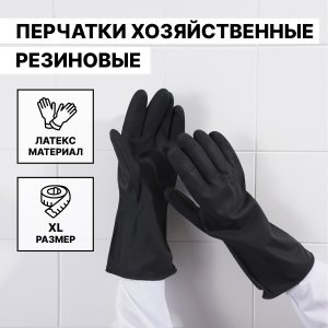Перчатки хозяйственные латексные доляна, размер xl, защитные, химически стойкие, 63 гр, цвет черный Доляна