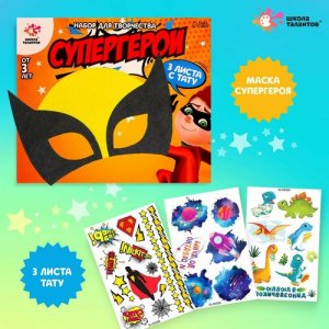 Набор детских татуировок + маска супергероя «Супергерой» Школа талантов. Цвет: микс/разноцветный