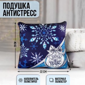 Подушка-антистресс декоративная mni mnu
