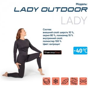 Термобелье женское сибирский следопыт - Lady Outdoor комплект, до -40°С, трехслойное, р.42. Цвет: серый/антрацит