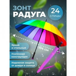 Зонт-трость , мультиколор Diniya. Цвет: микс