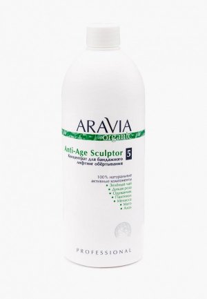 Средство для обертывания Aravia Organic для бандажного лифтинг обёртывания Anti-Age Sculptor, 500 мл.. Цвет: желтый