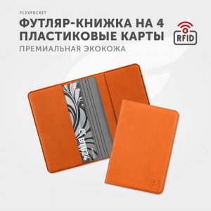 Кредитница FKKR-4E, оранжевый, серый Flexpocket. Цвет: оранжевый/серый