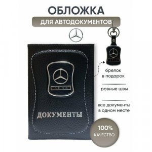 Обложка для автодокументов , черный Mercedes-Benz. Цвет: черный