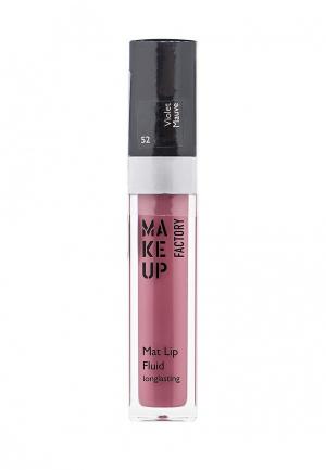 Блеск для губ Make Up Factory Матовый устойчивый Mat Lip Fluid longlasting тон 52 нежно-лиловый