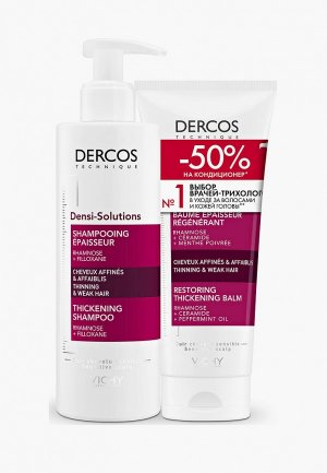 Набор для ухода за волосами Vichy DERCOS DENSI-SOLUTIONS Уплотняющий шампунь, 250 мл + восстанавливающий бальзам, 200 мл, -50% на второй продукт. Цвет: прозрачный