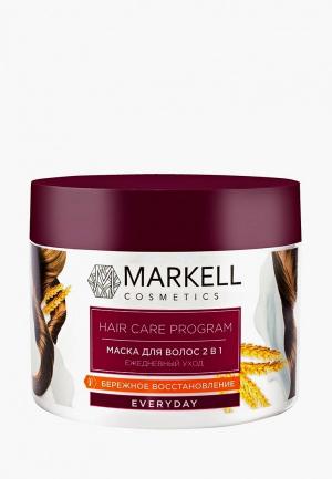 Маска для волос Markell 2 В 1 ЕЖЕДНЕВНЫЙ УХОД. Цвет: прозрачный