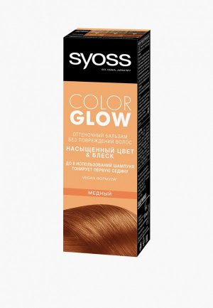 Бальзам для волос Syoss оттеночный ColorGLOW Медный. Цвет: оранжевый