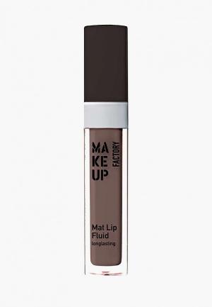 Блеск для губ Make Up Factory Матовый устойчивый Mat Lip Fluid longlasting т.56 пыльный древесный. Цвет: коричневый
