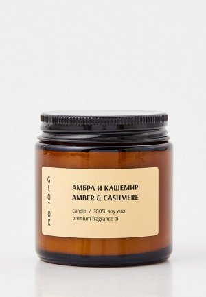 Свеча ароматическая Arome Le Comptoir De Paris Амбра и кашемир, 120 г. Цвет: бежевый