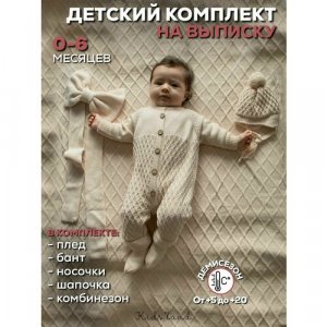 Комплект одежды  детский, носки и бант плед шапка комбинезон, повседневный стиль, размер 1-3 мес, бежевый россия. Цвет: бежевый