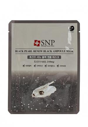 Маска для лица SNP с экстрактом черного жемчуга, 25 гр. Цвет: прозрачный