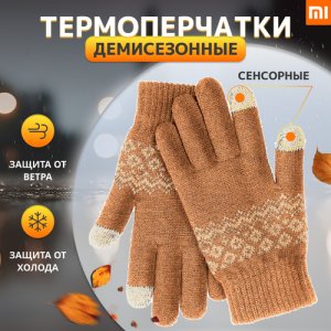 Перчатки зимние для сенсорных экранов FO Touch Wool Gloves Sand ( Термоперчатки демисезонные, трикотажные ) Xiaomi. Цвет: оранжевый/оранжевая