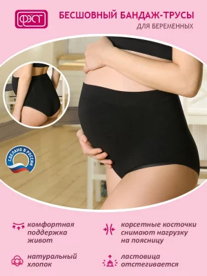 Трусы для беременных женские 142Б черные 44 RU ФЭСТ. Цвет: черный