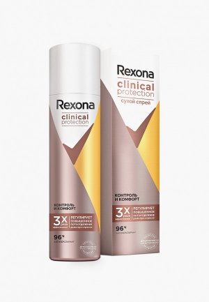 Дезодорант Rexona CLINICAL PROTECTION Део-спрей Контроль и комфорт, 150мл. Цвет: прозрачный