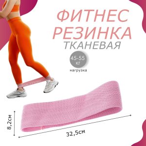 Фитнес-резинка heavy, 32,5 х 8,2 0,3 см, нагрузка 45-55 кг, цвет розовый ONLITOP