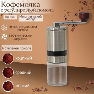 Кофемолка механическая magistro solid, керамический механизм, регулировка помола. Цвет: хромированный