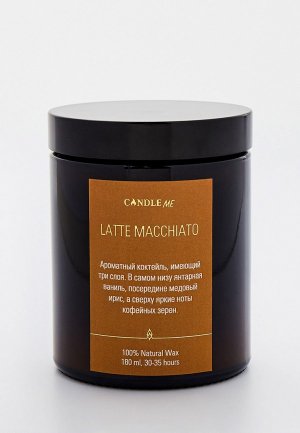 Свеча ароматическая Candle Me Latte Macchiato / Латте Макиато, 180 мл.. Цвет: бежевый