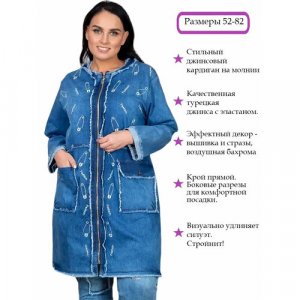 Джинсовая куртка , размер 56, голубой Полное счастье. Цвет: голубой