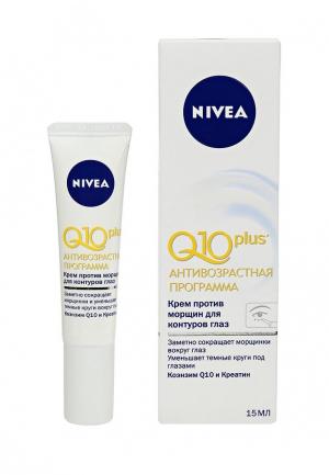 Крем Nivea ПРОТИВ МОРЩИН ДЛЯ КОНТУРОВ ГЛАЗ Q10 PLUS, 15 мл