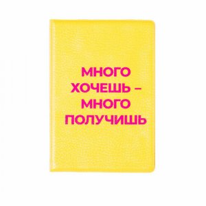 Обложка для паспорта Богатая желтая на паспорт Много хочешь - получишь by Oxana Samoylova cover5, желтый Spirit Of Insight. Цвет: желтый