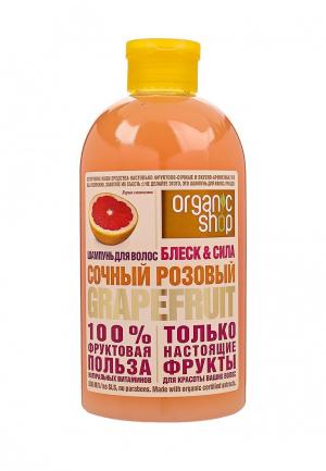 Шампунь Organic Shop сочный розовый grapefruit, 500 мл