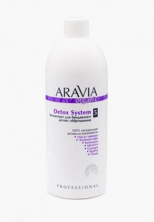 Средство для обертывания Aravia Organic для бандажного детокс обёртывания, 500 мл.. Цвет: желтый