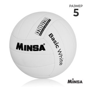 Мяч волейбольный minsa basic white, tpu, машинная сшивка, р. 5. Цвет: черный, белый
