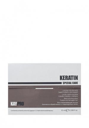 Лосьон для волос KayPro восстанавливающий с кератином, 12*10 мл