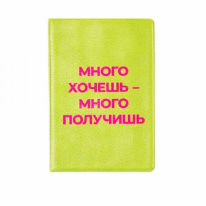Обложка для паспорта Богатая зеленая на паспорт Много хочешь - получишь by Oxana Samoylova cover6, зеленый Spirit Of Insight. Цвет: зеленый