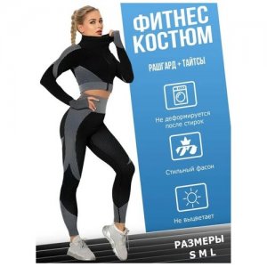Костюм для фитнеса женский серый (RUS L) Россия. Цвет: серый/черный