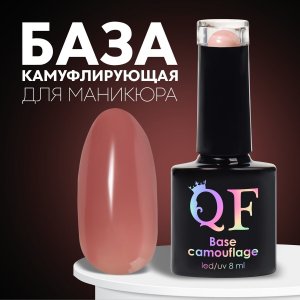 База камуфлирующая для ногтей, 3-х фазная, 8мл, led/uv, цвет темно-розовый (011) Queen fair. Цвет: коричневый, розовый