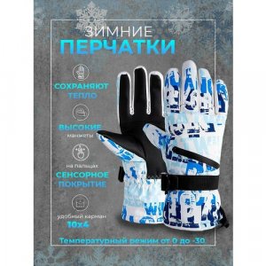 Перчатки , размер XL-12(27-30), синий, белый Modniki. Цвет: белый/синий