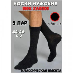 Носки , 5 пар, размер 44-46, черный Россия. Цвет: черный/черные