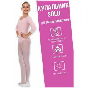 Купальник гимнастический , размер 38, розовый Solo. Цвет: розовый