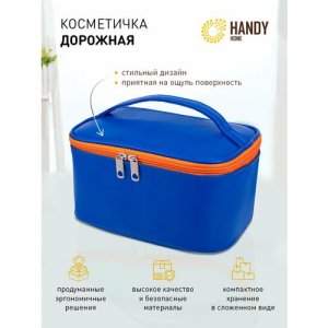 Косметичка , 14х12х22 см, синий Handy Home. Цвет: оранжевый/синий