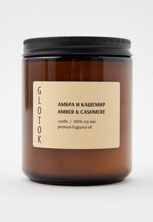 Свеча ароматическая Arome Le Comptoir De Paris Амбра и кашемир / AMBER & CASHMERE, 240 г. Цвет: прозрачный