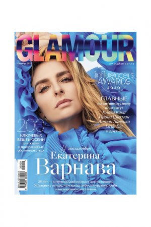 Журнал , №9, 2020 г Glamour. Цвет: мультицвет, сентябрь