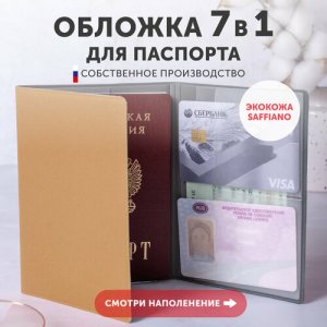 Документница для личных документов обложка на паспорт, автодокументов, банковских карт KOD-03, бежевый Flexpocket. Цвет: бежевый