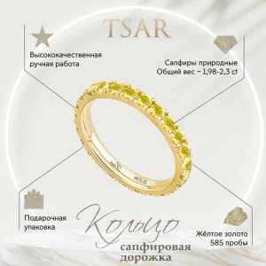 Кольцо обручальное, желтое золото, 585 проба, сапфир, размер 16, желтый Tsar. Цвет: желтый